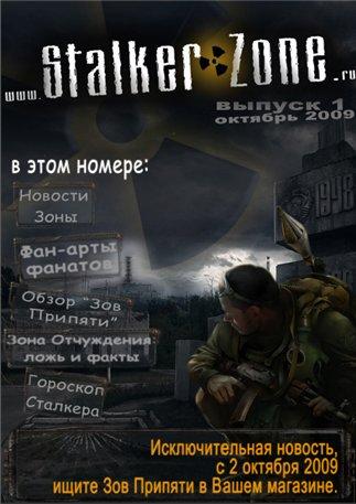 Stalker-Zone.Ru №1