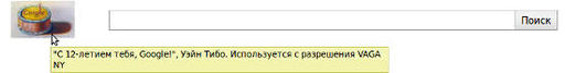 Обо всем - С днем рождения: Google празднует свое 12-летие