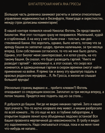 Ведьмак 3: Дикая Охота - «Ведьмак 3»: охота за сокровищами. Часть 2: Новиград («Каменные сердца»)